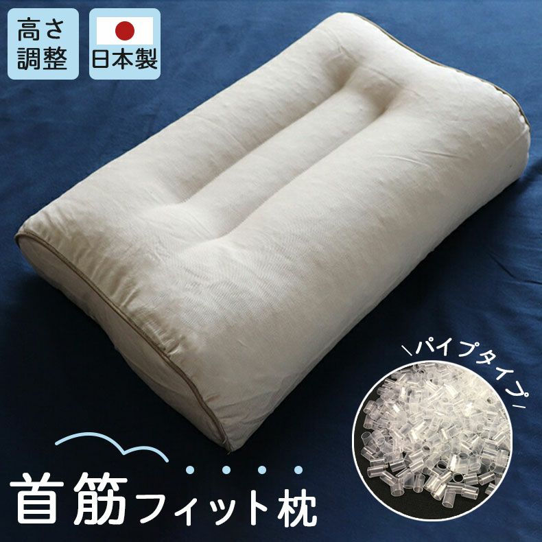 28x45 首筋フィット枕 パイプのサムネイル
