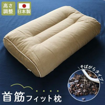 28x45 首筋フィット枕 そばがら 高さ調整のサムネイル