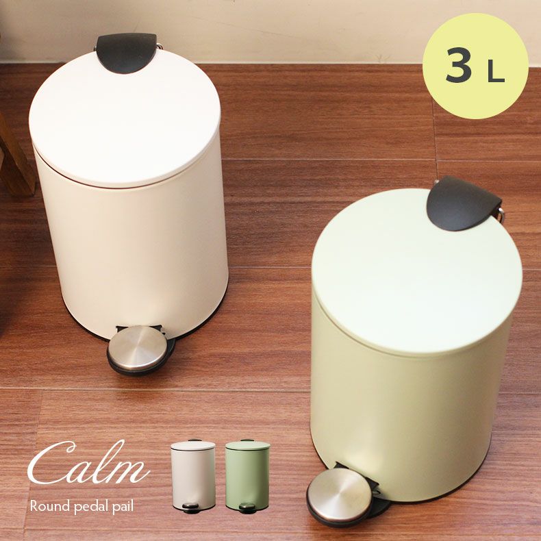 3L ゴミ箱 ペダル付き フタ付き トイレ キッチン デスク カルムのサムネイル