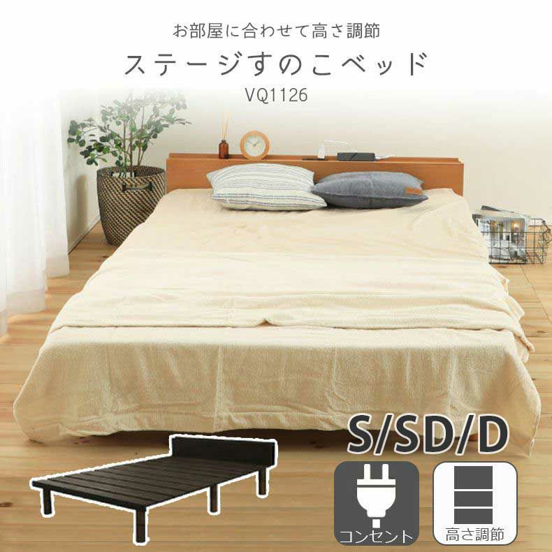 通販限定】宮付き すのこベッド VQ1126 | マナベインテリア