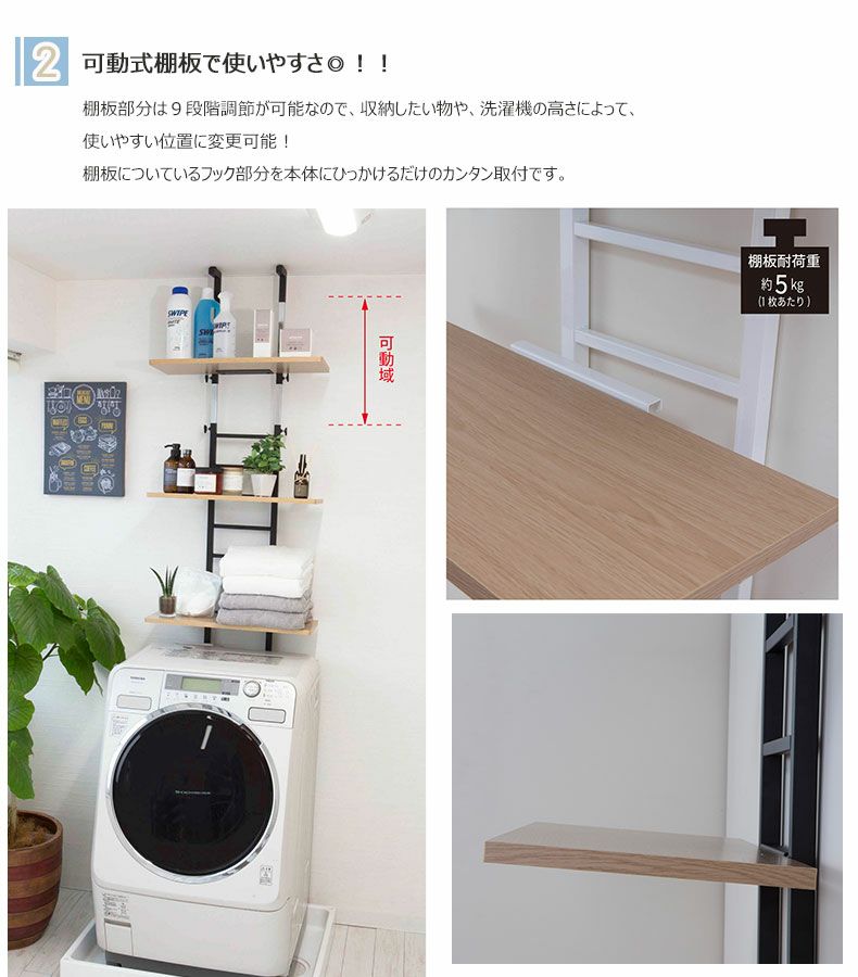 洗濯用品 | 突っ張り式洗濯機ラック SYM-300