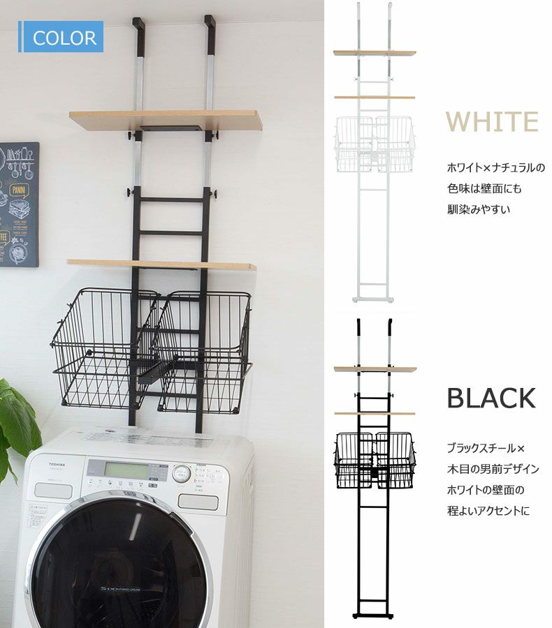 突っ張り式洗濯機ラック SYM-301 マナベインテリアハーツ公式通販