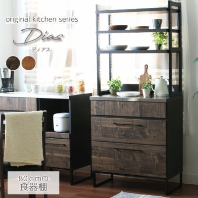 幅80cm 食器棚 キッチン収納 キッチンボード ステンレス 完成品 日本 ディアスのサムネイル