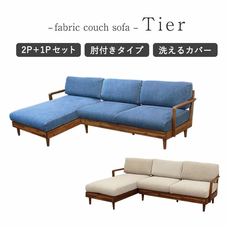 おしゃれなカウチソファ | カウチソファ 3人掛け 木製フレーム ポケットコイル ティア