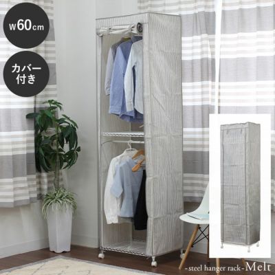幅60cm 2段スチールハンガーラック カバー付き メルトのサムネイル