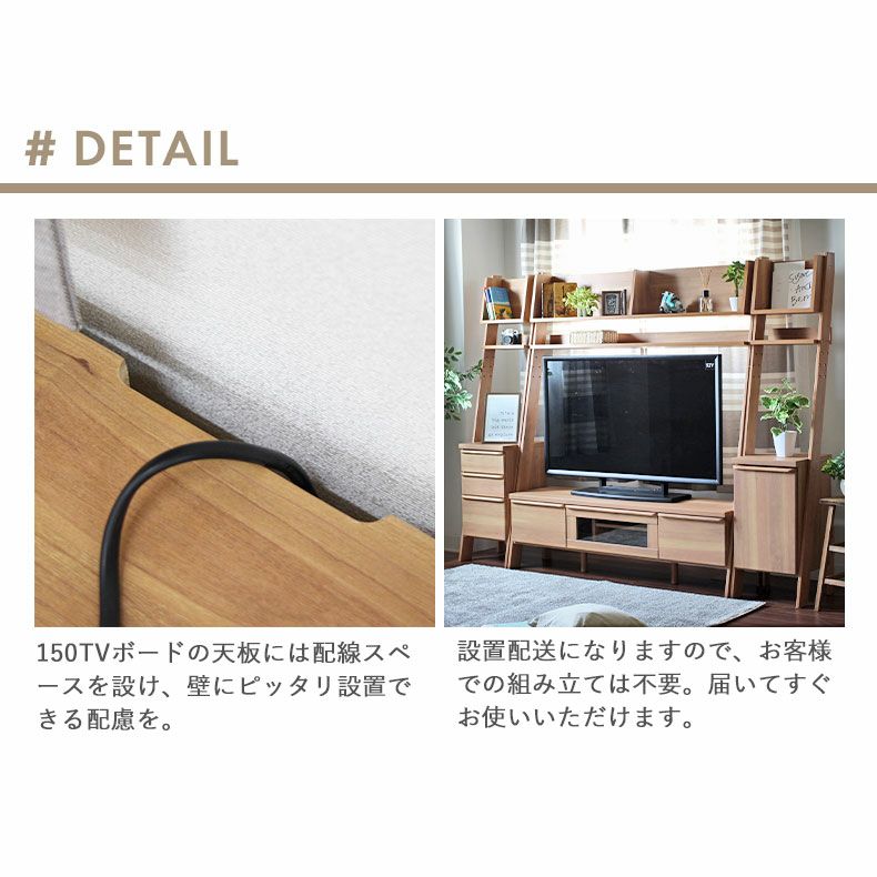 テレビ台・ハイタイプ | 幅150 テレビ台 壁面収納付テレビ台 60V型対応 チロル