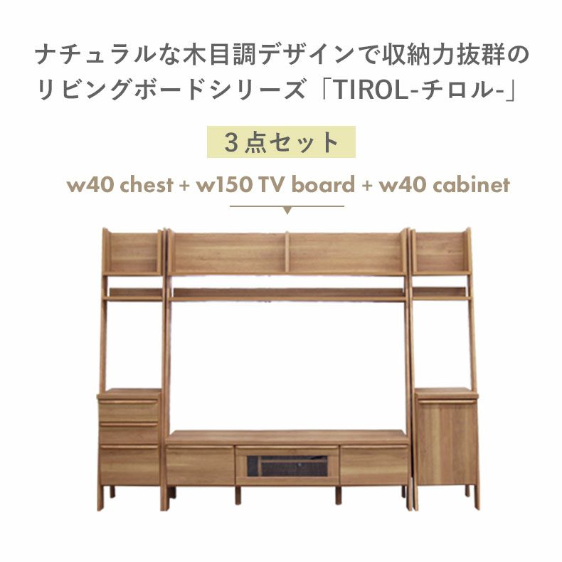 テレビ台・ハイタイプ | 幅230cm ワイド TVボード チロル