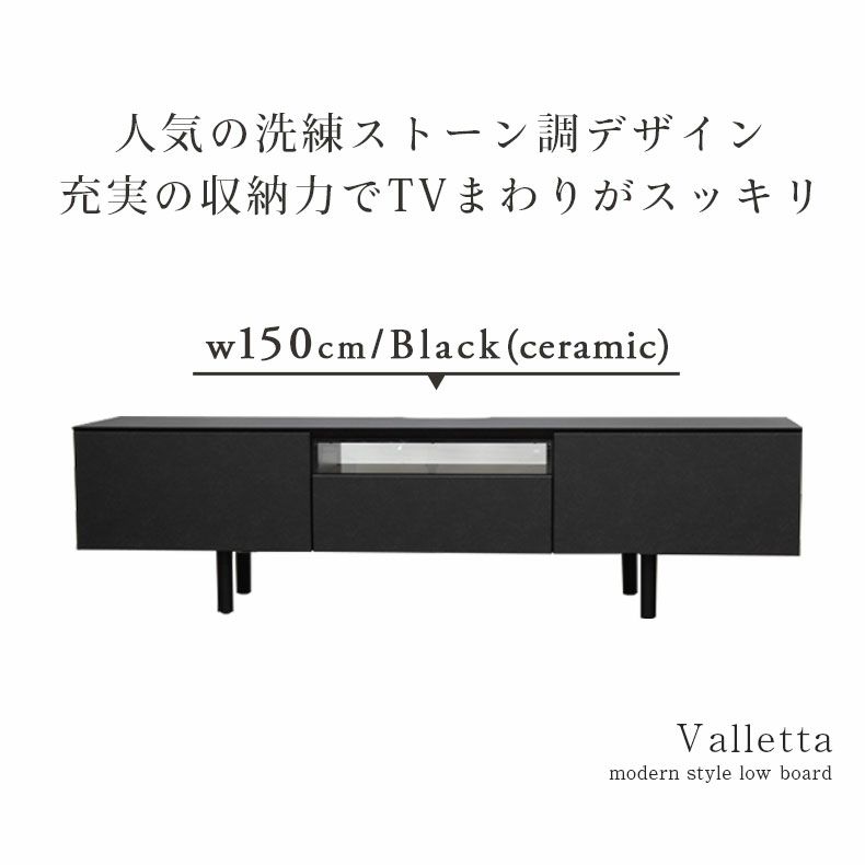 テレビ台・ロータイプ | 幅150cm テレビボード ロータイプ ローボード おしゃれ 52V型対応 石目調 バレッタ