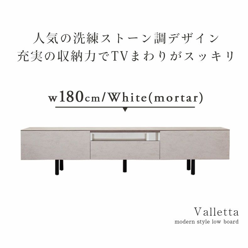 テレビ台・ロータイプ | 幅180cm テレビボード ロータイプ ローボード おしゃれ 60V型対応 石目調 バレッタ