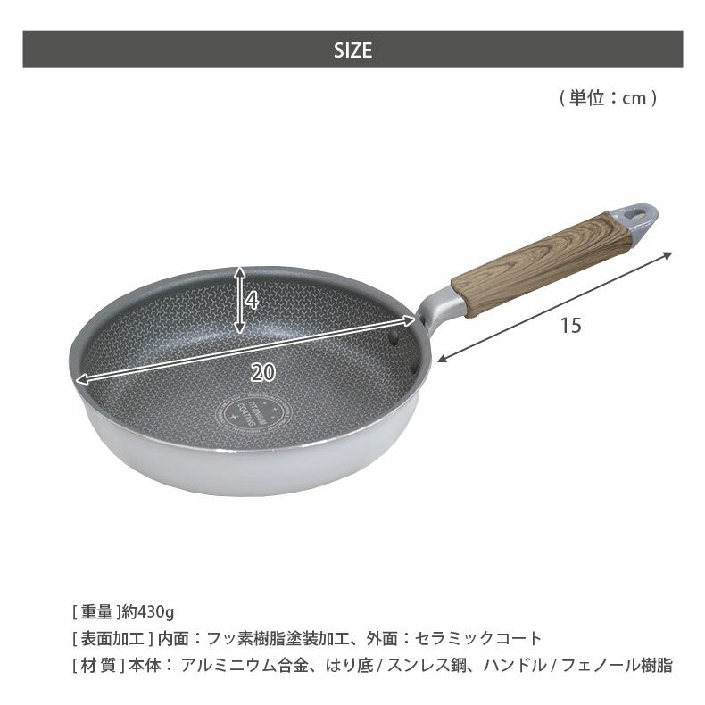 調理道具 | 20cmフライパン ポワレ