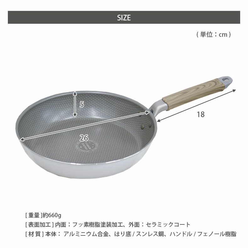 調理道具 | 26cmフライパン ポワレ