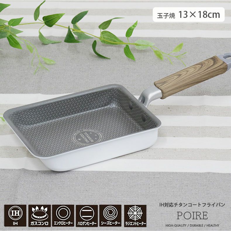 玉子焼き器 ポワレのサムネイル