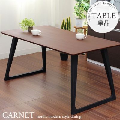 4人用 幅150cmダイニングテーブル カルネのサムネイル