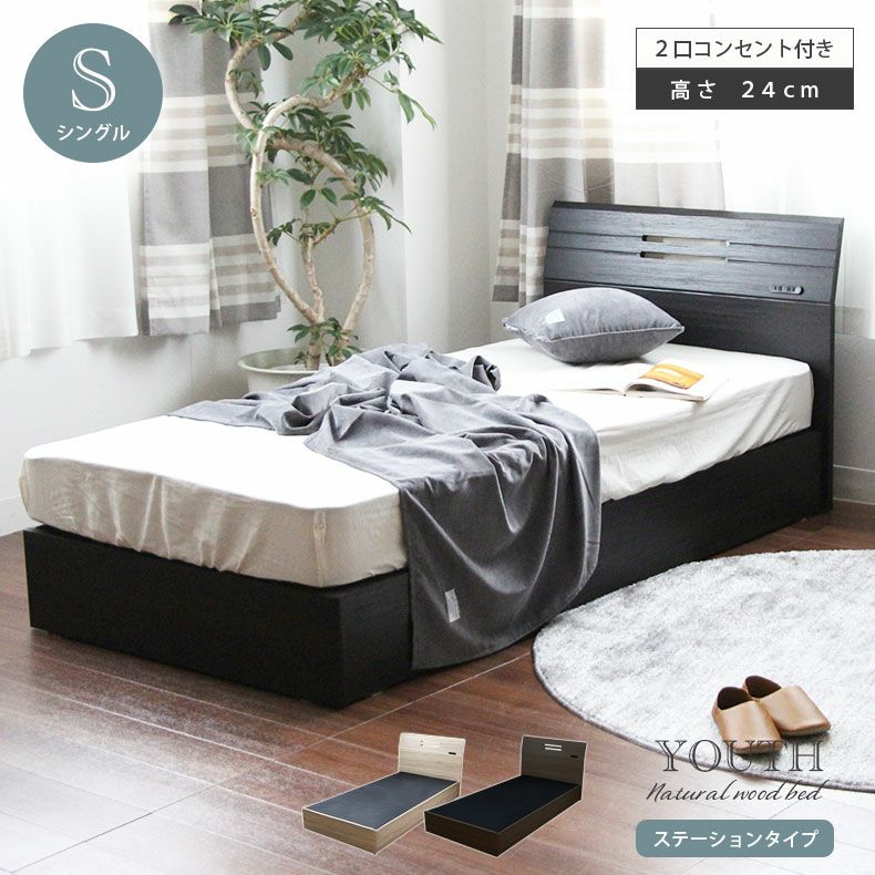 幅99cm　シングル ベッドフレーム コンセント付 布床板＆箱型 MIチョイス ユース