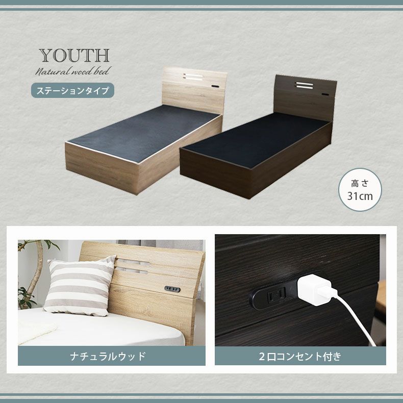 ベッドフレーム | 幅99cm　シングル ベッドフレーム コンセント付 布床板＆箱型ハイタイプ MIチョイス ユース