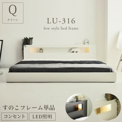 【通販限定】幅165cm　クイーン ベッド ローベッド ロータイプ ベッドフレーム すのこベッド フロアベッド LU-316のサムネイル