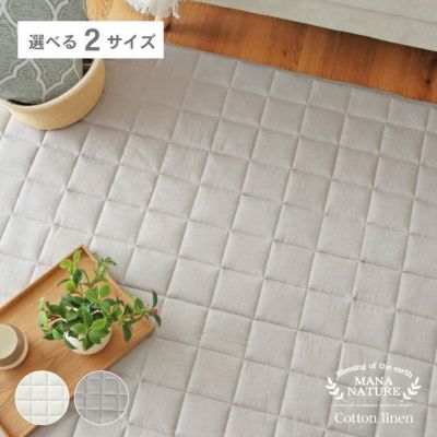 ラグ コットンリネンのサムネイル