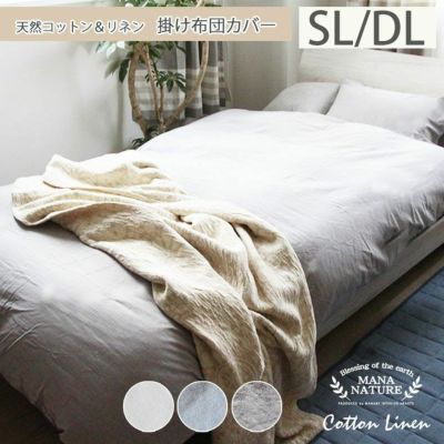 掛け布団カバー コットンリネンのサムネイル