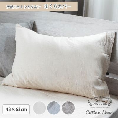 ピロケース コットンリネンのサムネイル
