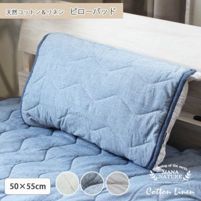 ピローパッド コットンリネンのサムネイル