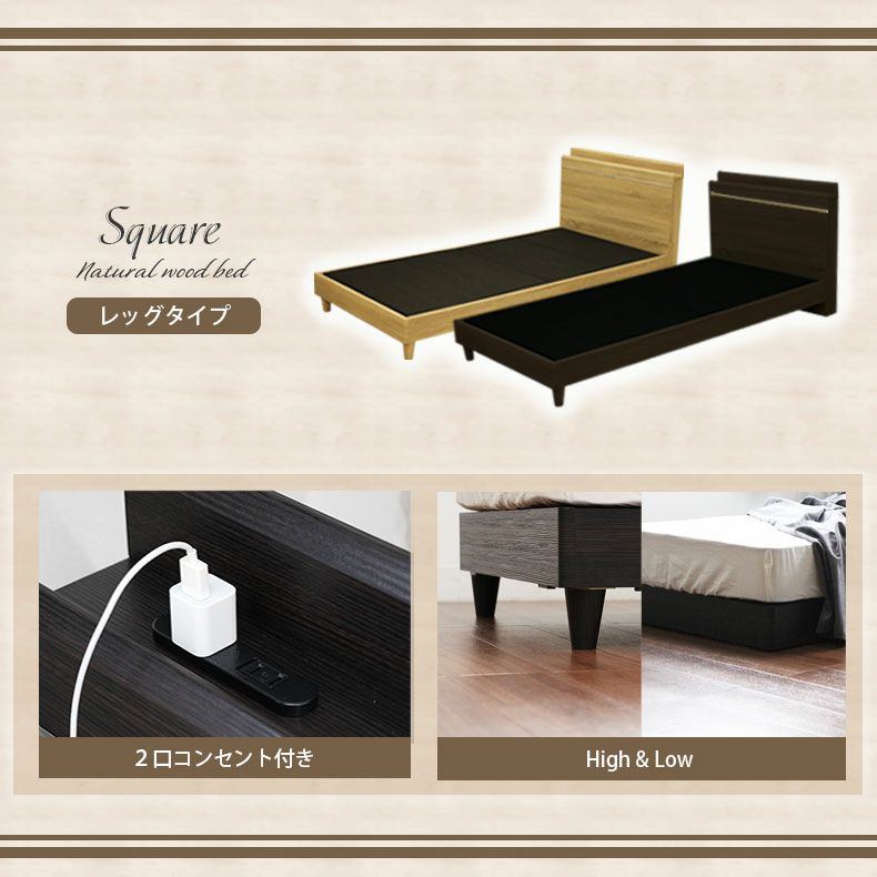 ベッドフレーム | 幅142cm　ダブル ベッドフレーム コンセント付 ロータイプ 布床板＆レッグ MIチョイス スクエア