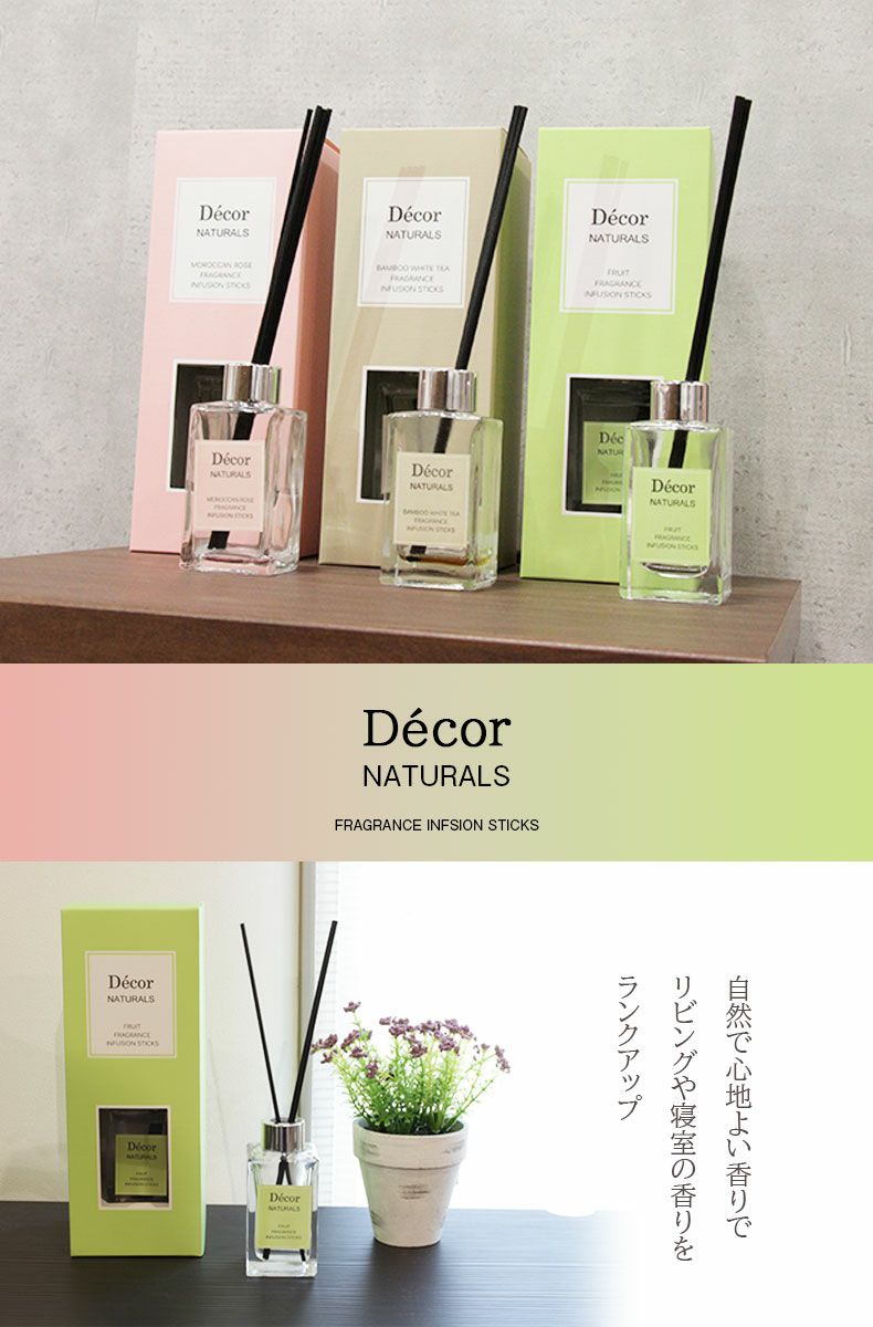 アロマディフューザー | リードディフューザー デコール 2個セット