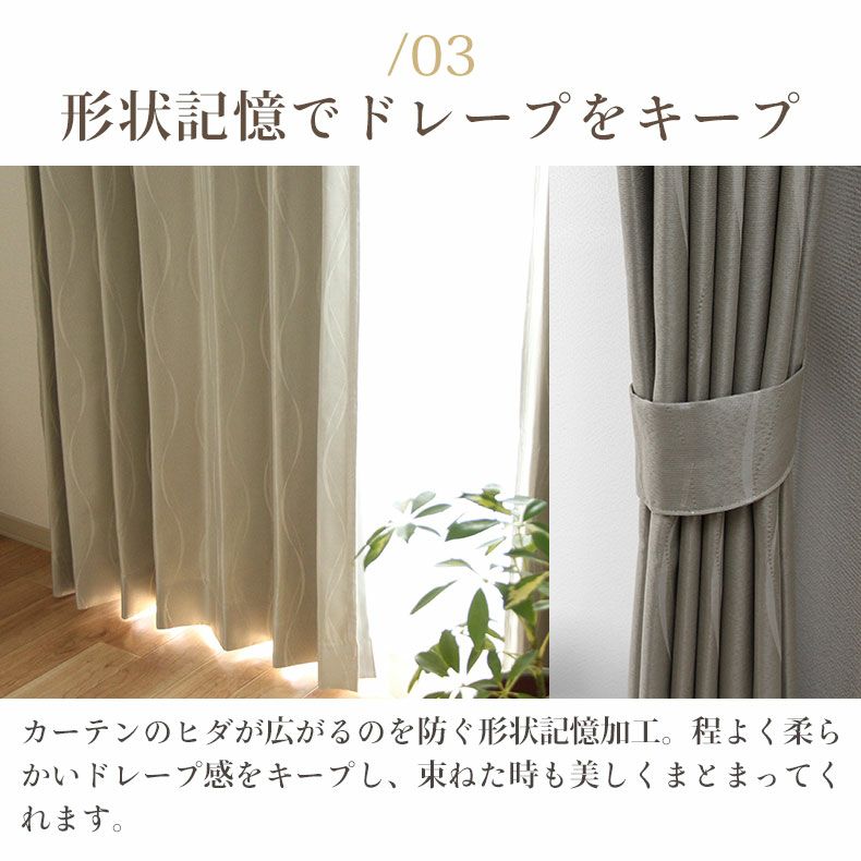 ドレープカーテン（厚地） | 100x200cm 2枚入り 遮光 既製カーテン リュバン 全3色