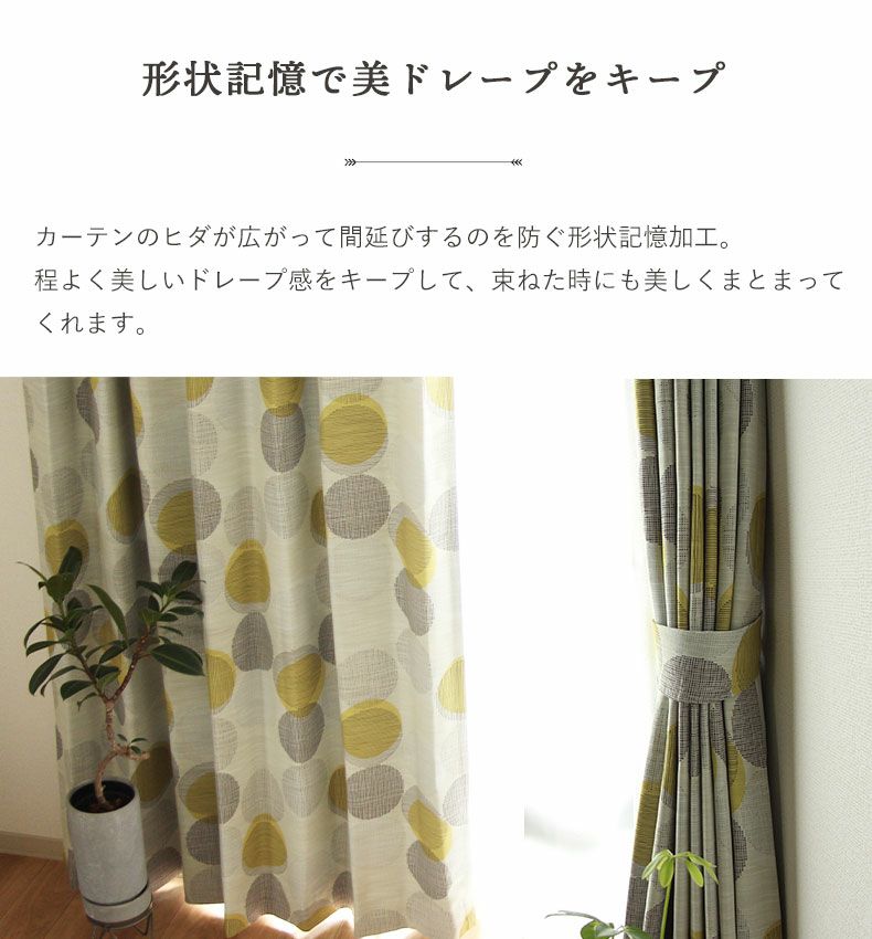 100x178cm 2枚入り 遮光 既製カーテン マルス 全2色 | マナベネット 