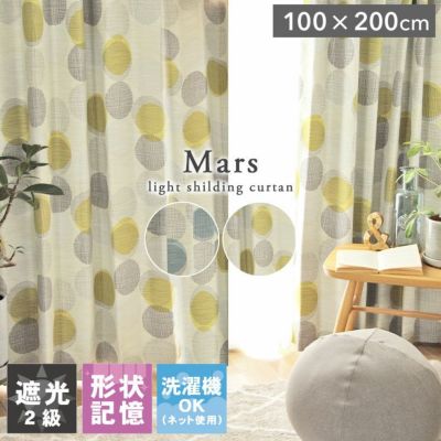 100x200cm 2枚入り 遮光 既製カーテン マルス 全2色 | マナベネット