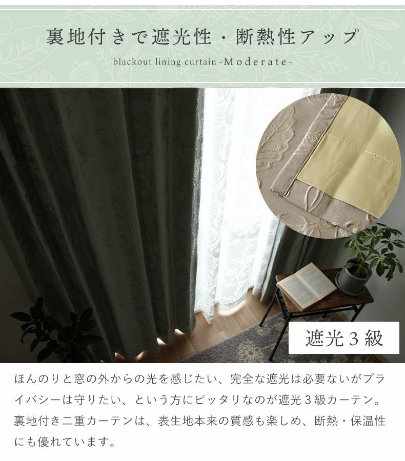 2枚入り 遮光 遮熱 2枚入り 既製カーテン モデラート裏地付き | マナベインテリアハーツ公式通販