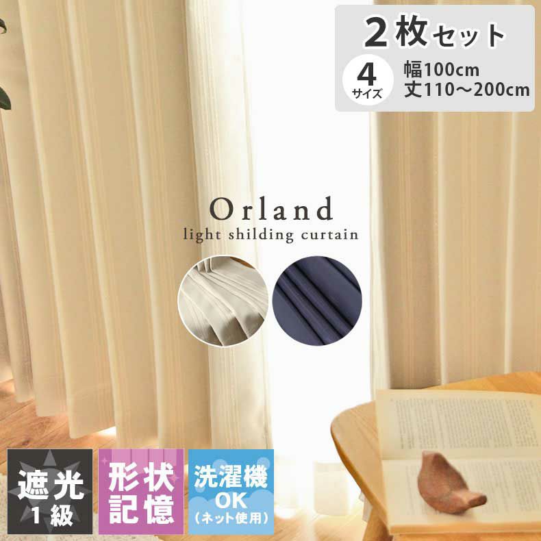 遮光 通販 |マナベインテリアハーツネットショップ【公式】