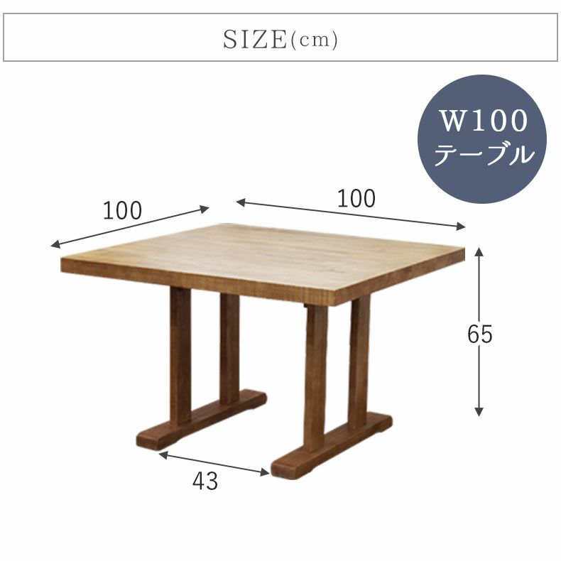 ダイニングテーブル | 幅100cmLDテーブル サボー