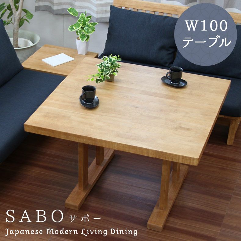 ダイニングテーブル | 4人用 LD5点セット サボー