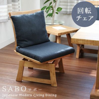 回転チェア サボーのサムネイル