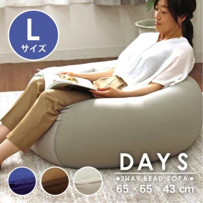 L65 ビーズソファ デイズのサムネイル