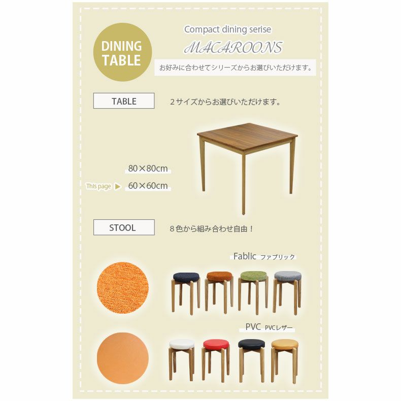 2人用 幅60cmテーブル マカロン