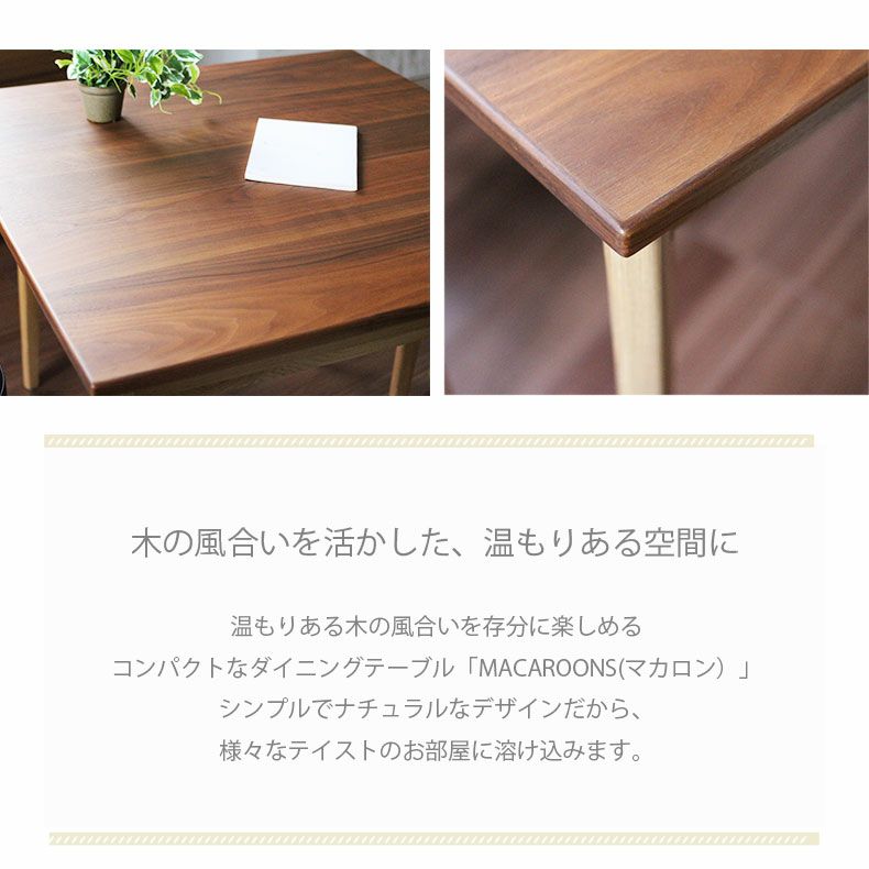 2人用 幅80cmテーブル マカロン | マナベインテリアハーツ公式通販
