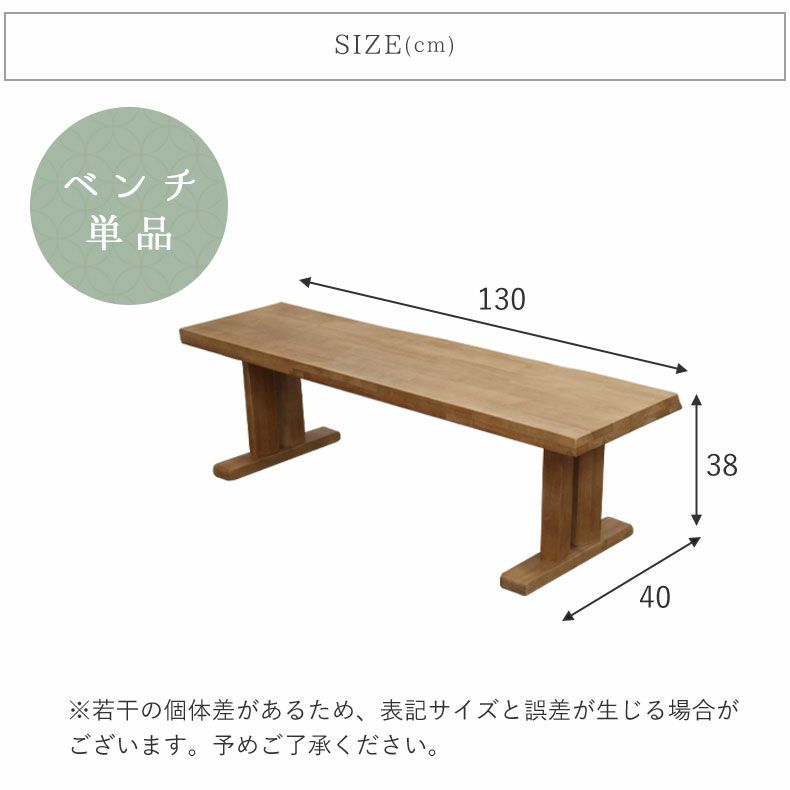 ダイニングベンチ | 幅130cm ダイニングベンチ 木製 和風 黒部