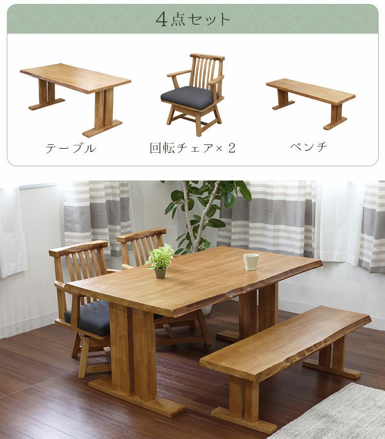 LK-23【ご来店頂ける方限定】和風ベンチダイニング4点セット