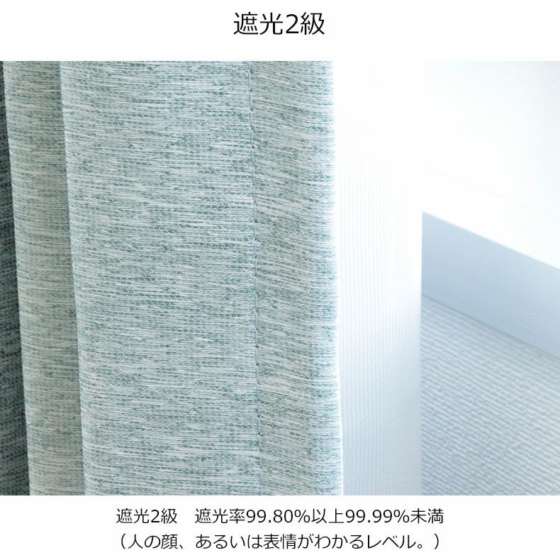 2枚入り 遮光 2枚入り 既製カーテン ルフレ