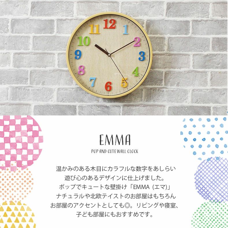 時計 | 壁掛け時計 エマ