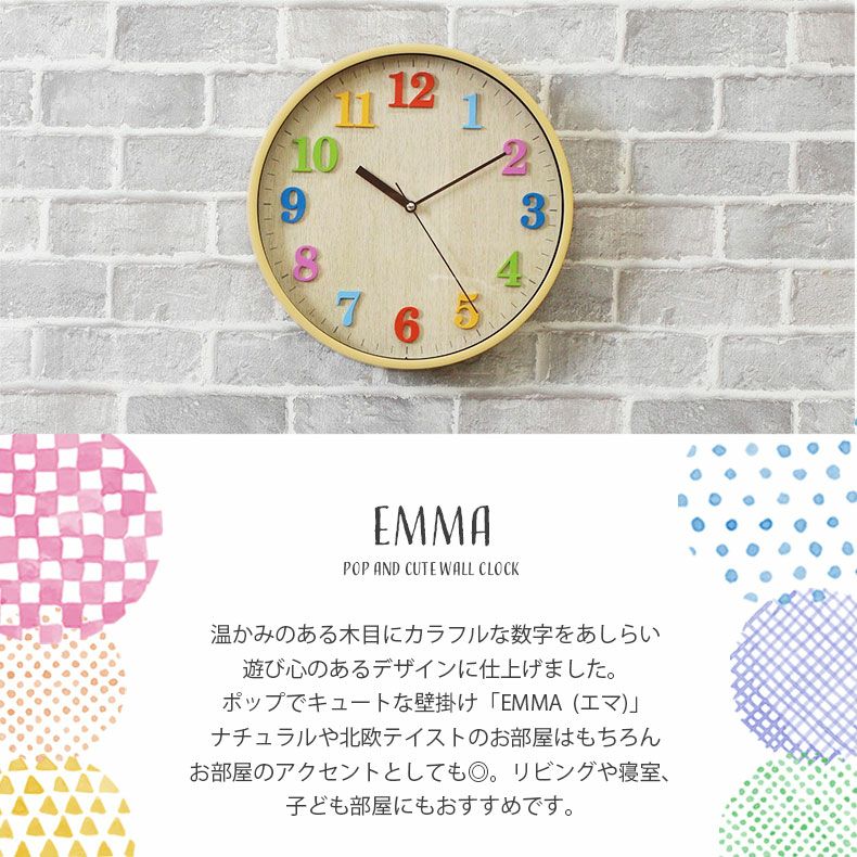 時計 | 壁掛け時計 エマ