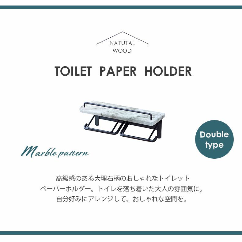 トイレ用品 | 大理石柄トイレットペーパーホルダー ダブルタイプ SIN-21