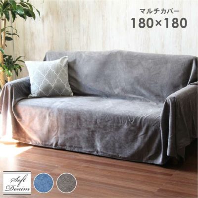 マルチカバー ソフトデニムのサムネイル