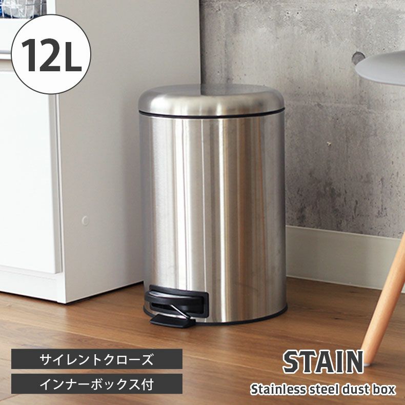 12Ｌ ゴミ箱 ステンレス ダストボックス ペダル付き ふた付き キッチン デスク ステン | マナベインテリアハーツ公式通販