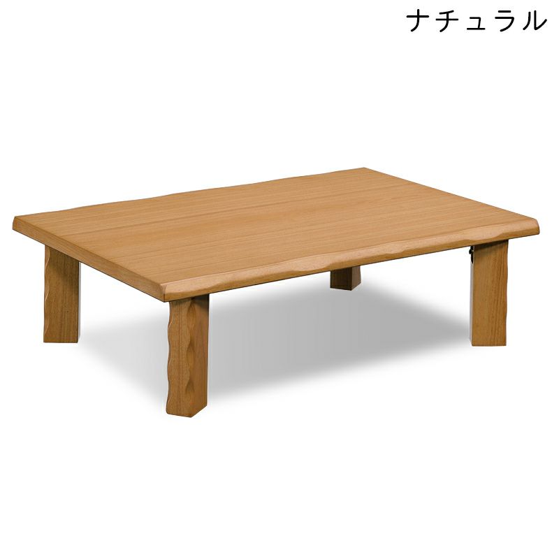 4から6人用 幅120cm座卓 エース