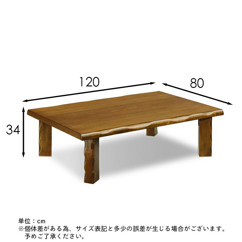 リビングテーブル・サイドテーブル | 4から6人用 幅120cm座卓 エース