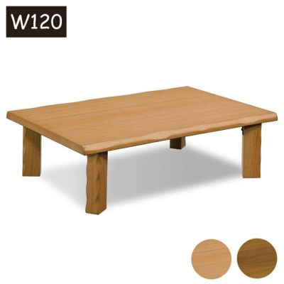 4から6人用 幅120cm座卓 エースのサムネイル