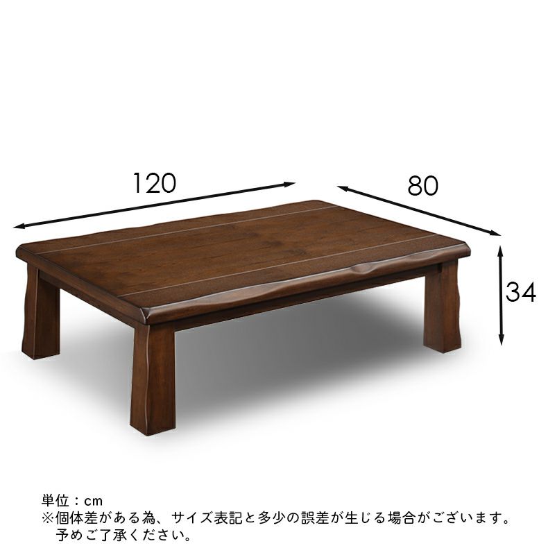 リビングテーブル・サイドテーブル | 4から6人用 幅120cm座卓 ケント
