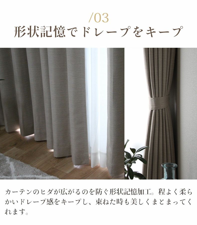 ドレープカーテン（厚地） | 100x135cm 2枚入り 遮熱 遮光 既製カーテン フレイバー